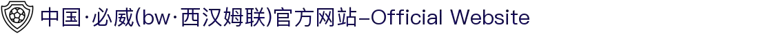 中国·必威(bw·西汉姆联)官方网站-Official Website
